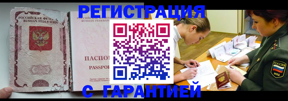 прописка в Махачкале